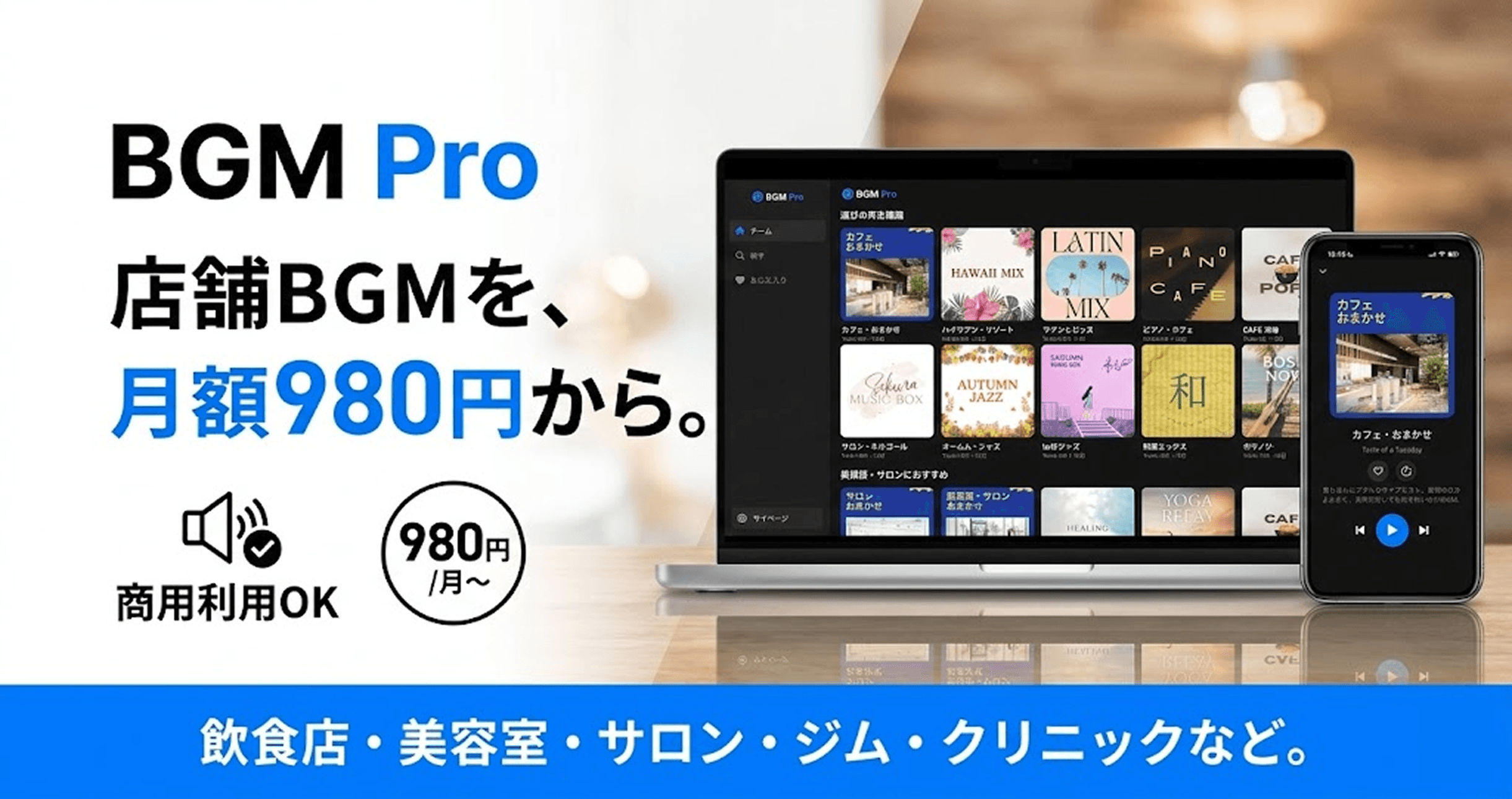 BGM Pro